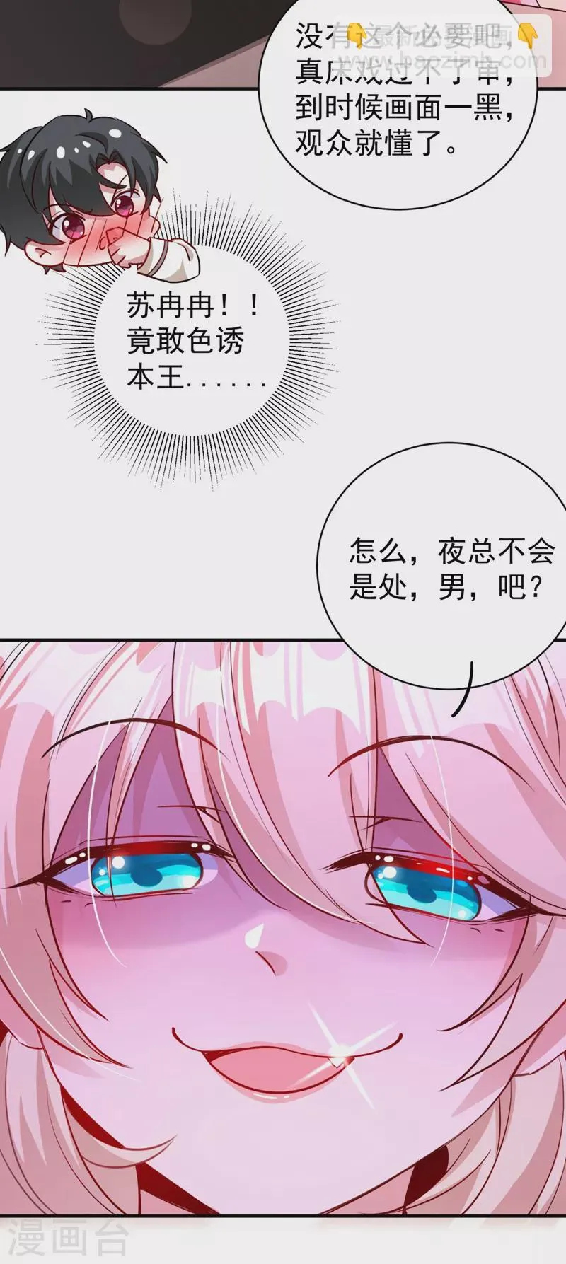 现代篇35 她竟敢对本王……！ 第13页
