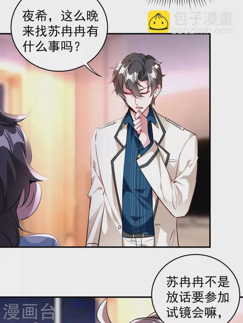 现代篇35 她竟敢对本王……！ 第22页