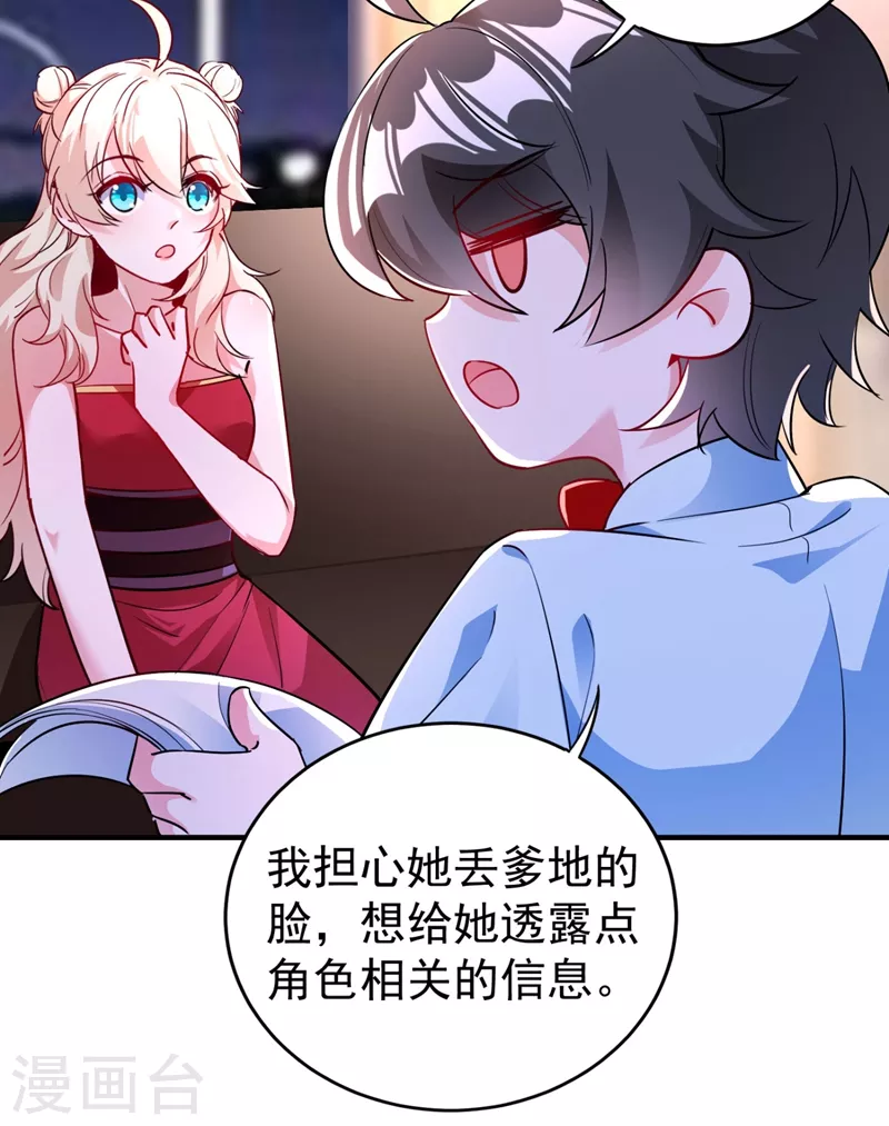 现代篇35 她竟敢对本王……！ 第23页