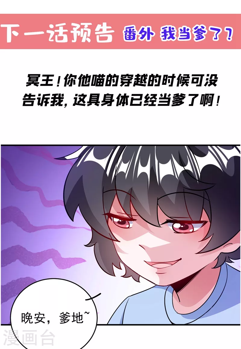 现代篇35 她竟敢对本王……！ 第35页