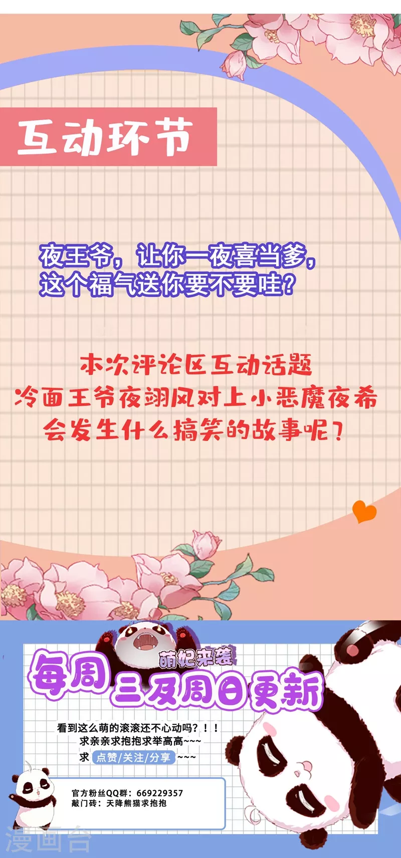 现代篇35 她竟敢对本王……！ 第37页