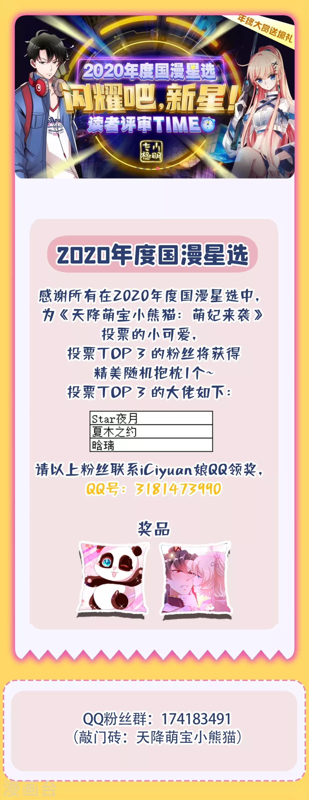 活动 2020国漫星选开奖 第1页