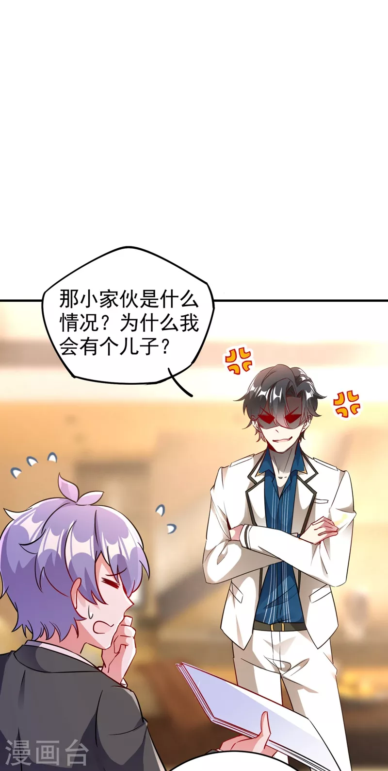 番外4 当爹那点事儿 第13页