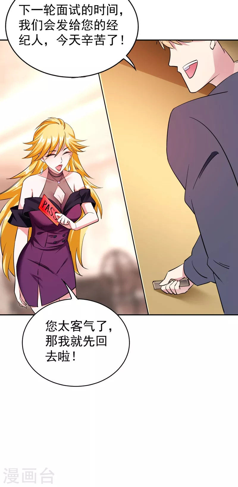 现代篇36 我这就，通过啦？ 第9页