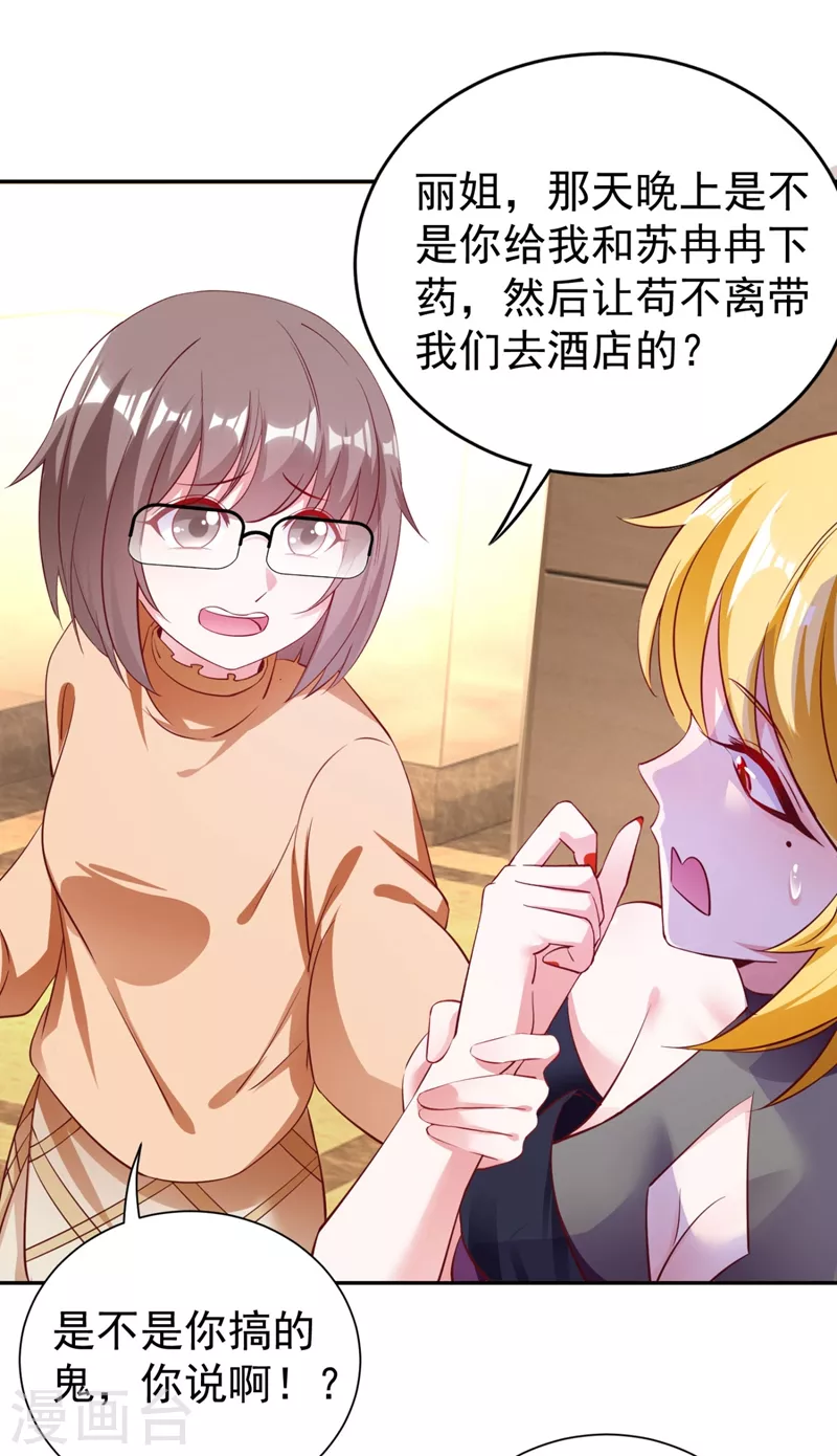 现代篇36 我这就，通过啦？ 第20页
