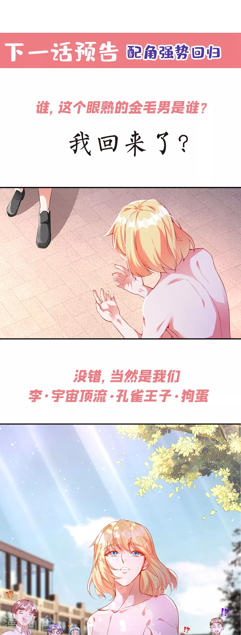现代篇36 我这就，通过啦？ 第36页