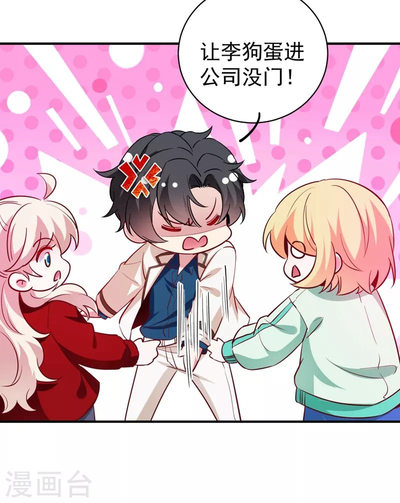 现代篇38 想进我公司？没门! 第14页