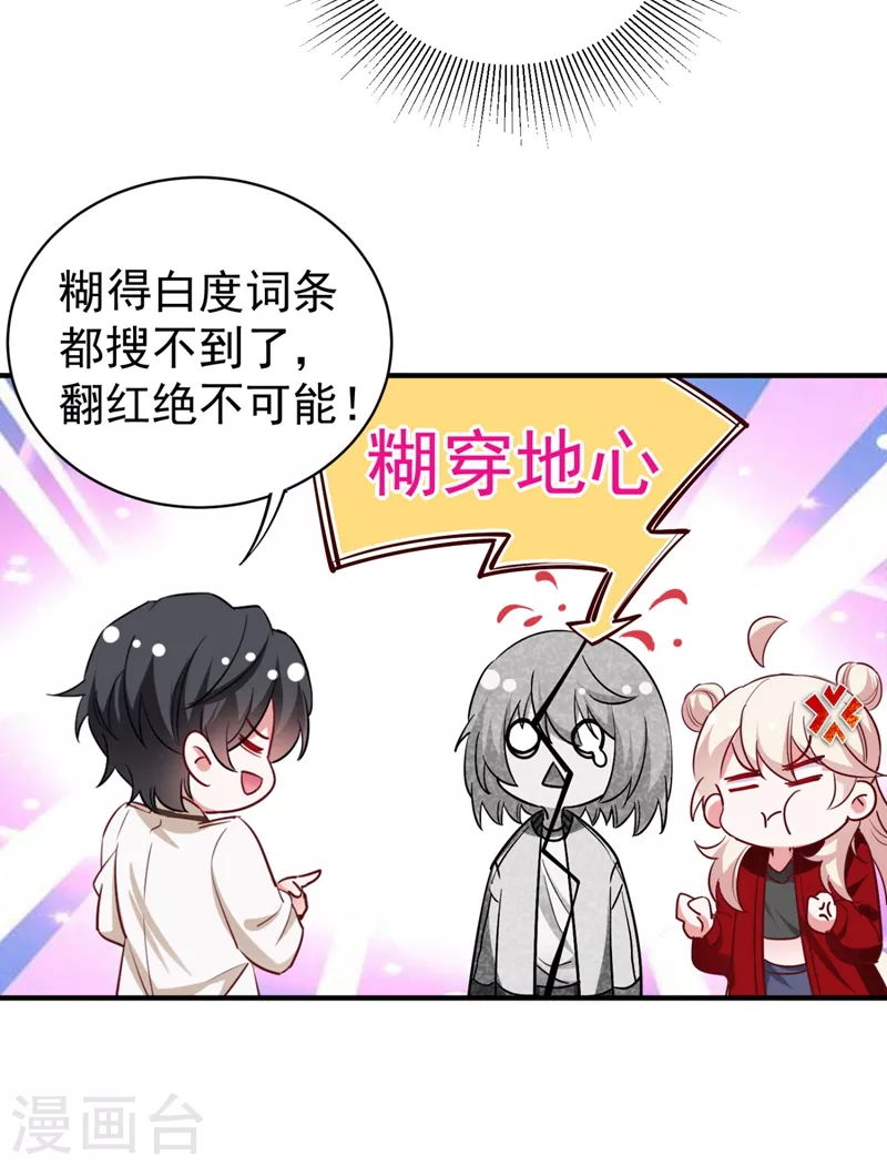 现代篇38 想进我公司？没门! 第17页