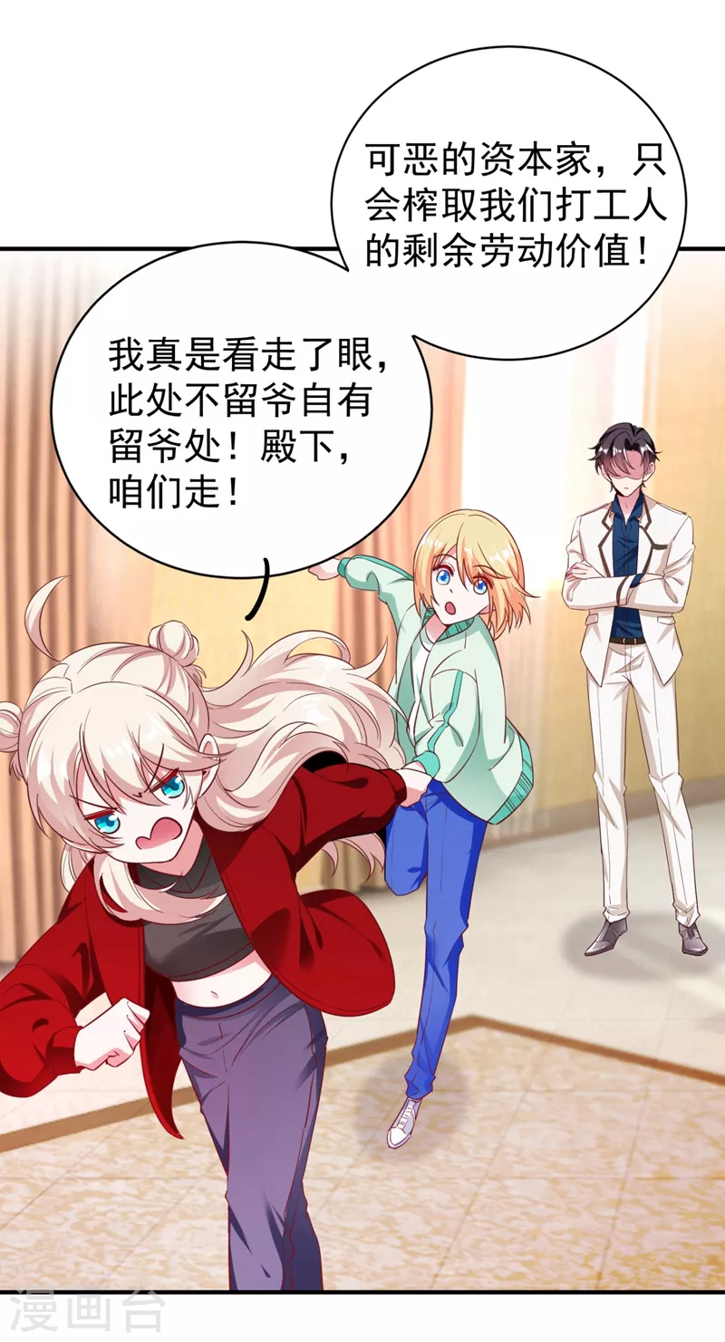 现代篇38 想进我公司？没门! 第18页