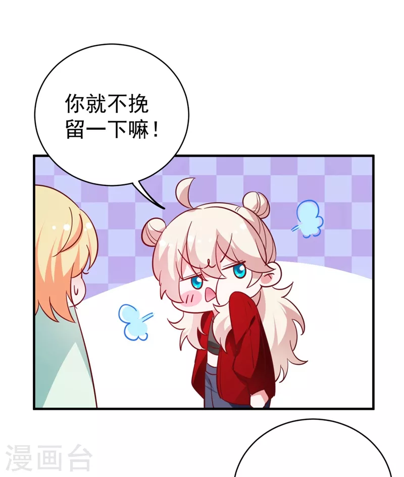 现代篇38 想进我公司？没门! 第20页