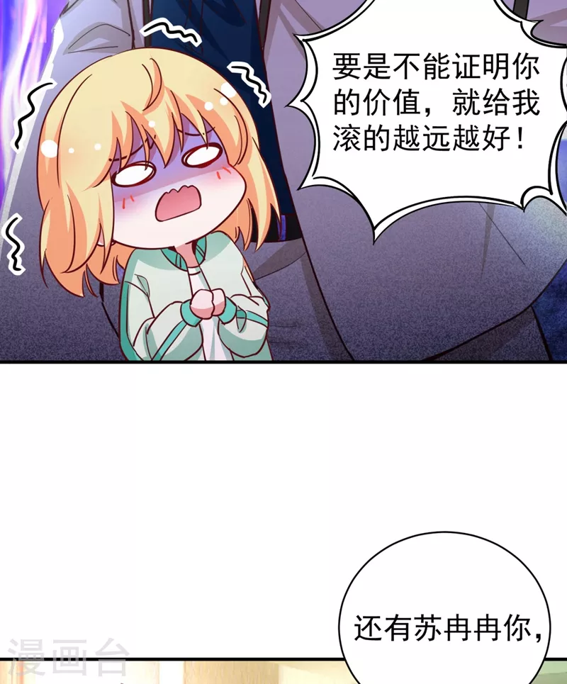 现代篇38 想进我公司？没门! 第23页