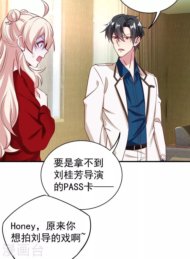 现代篇38 想进我公司？没门! 第24页