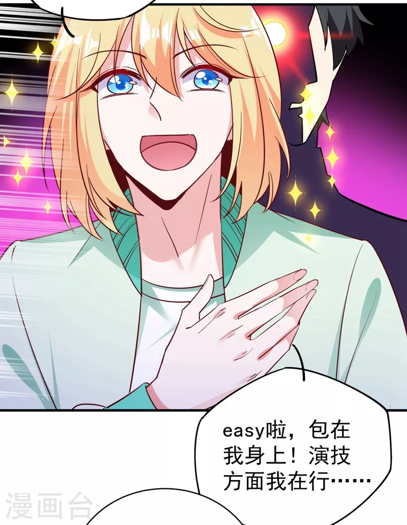 现代篇38 想进我公司？没门! 第25页