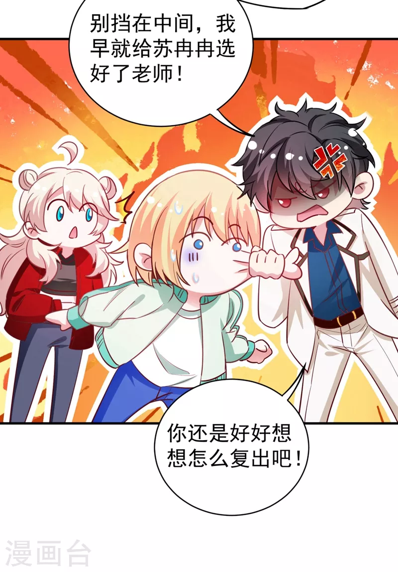 现代篇38 想进我公司？没门! 第26页
