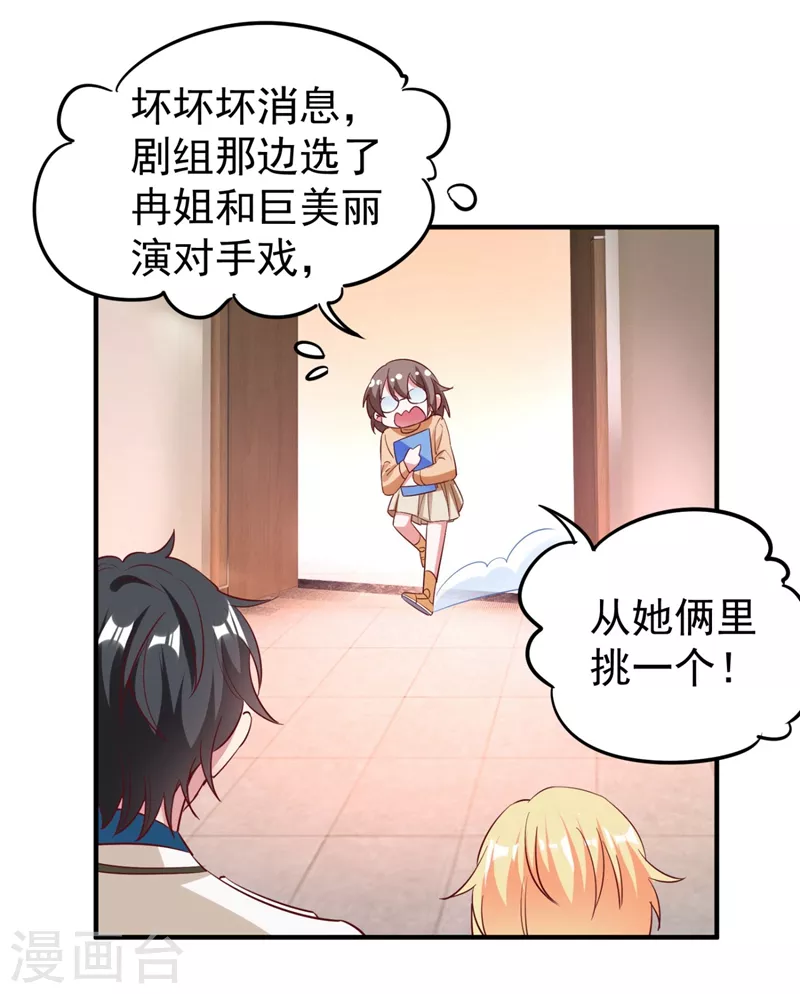 现代篇38 想进我公司？没门! 第27页