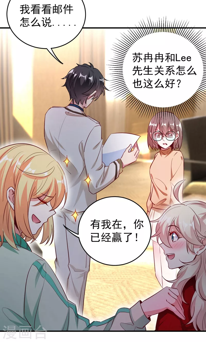 现代篇38 想进我公司？没门! 第29页
