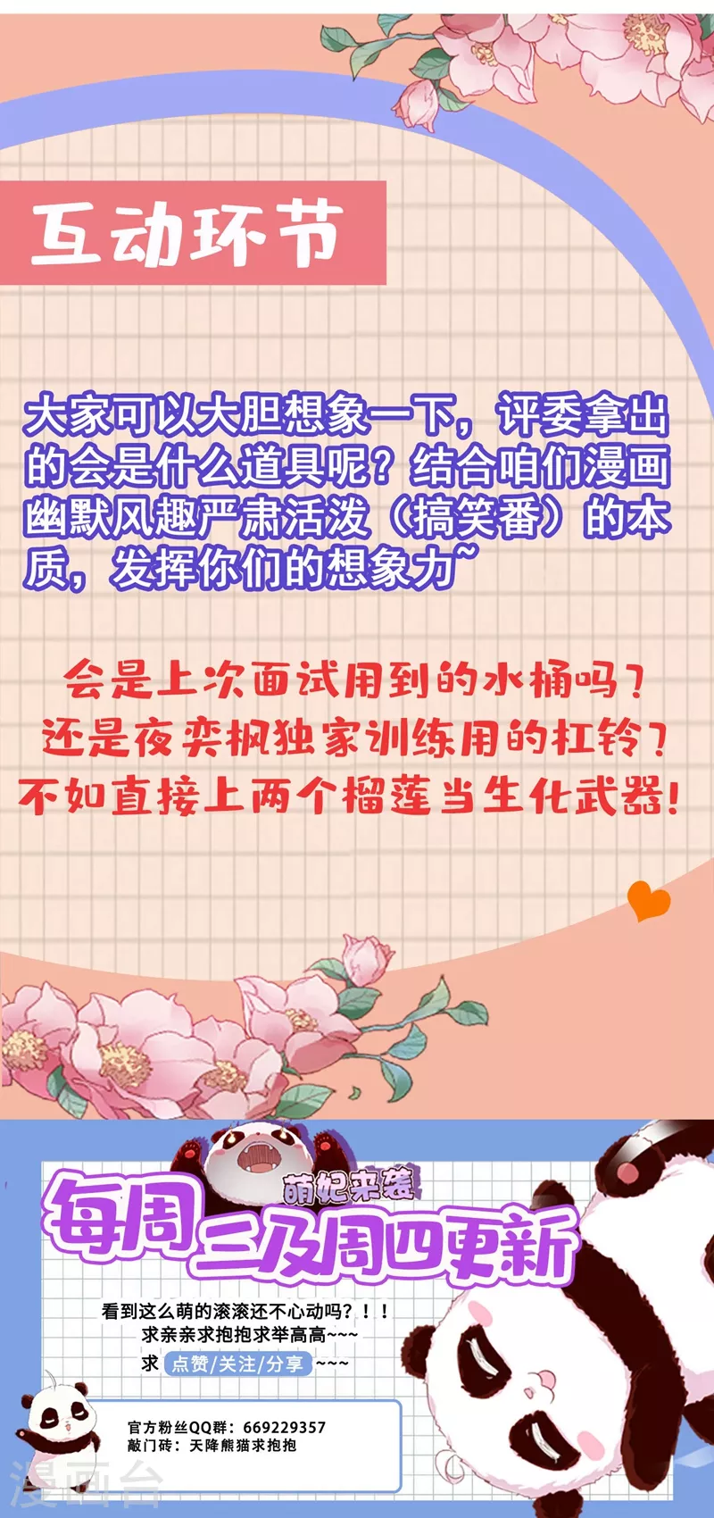 现代篇38 想进我公司？没门! 第37页