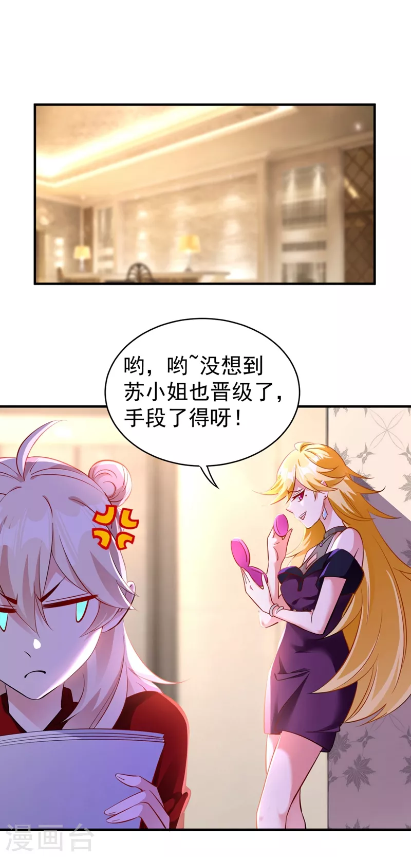 现代篇39 真正的演技比拼！ 第2页
