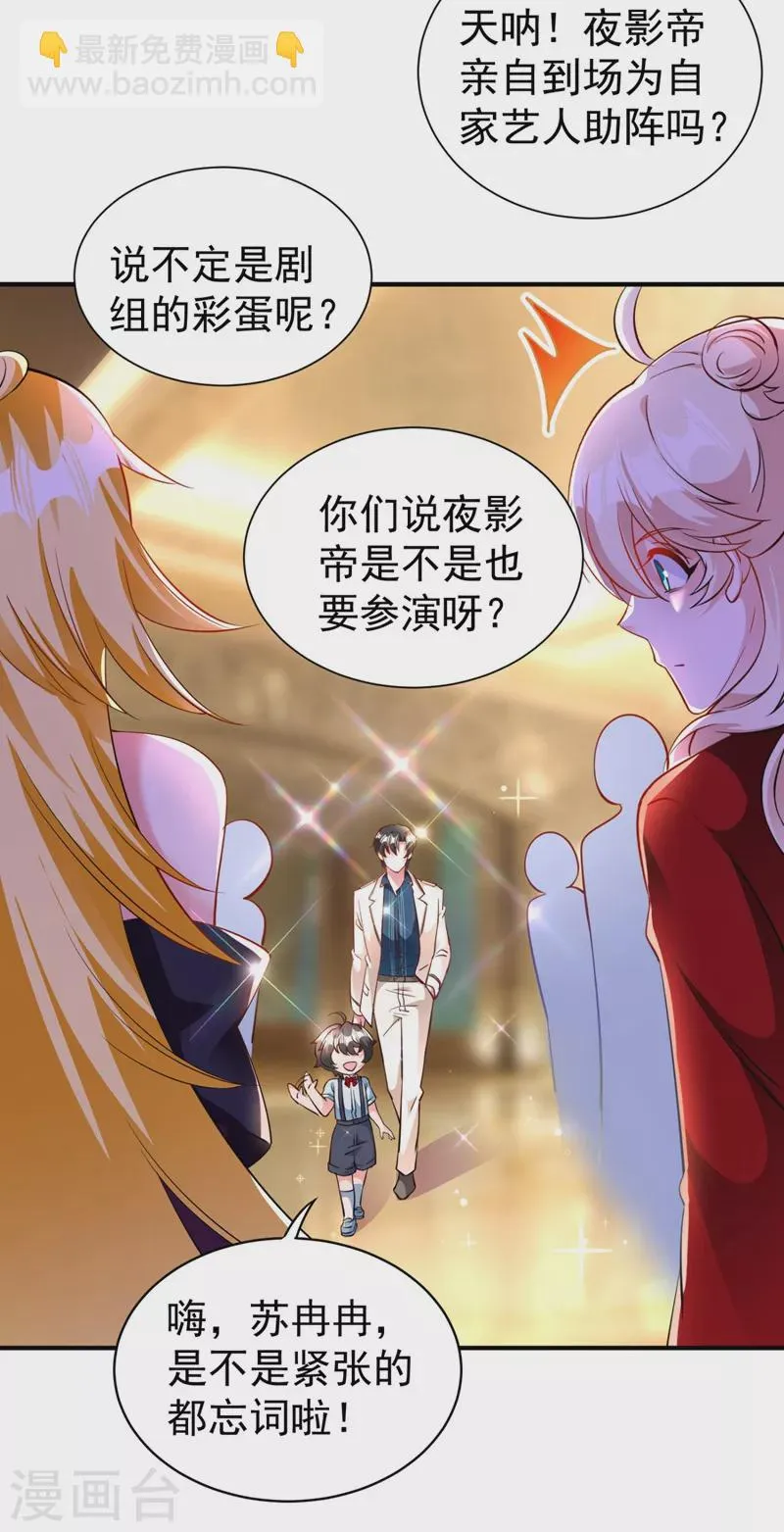 现代篇39 真正的演技比拼！ 第6页