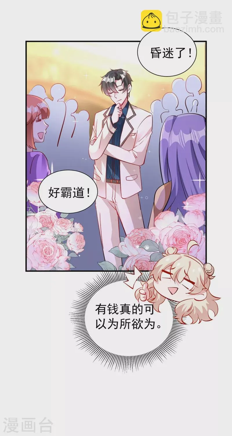 现代篇39 真正的演技比拼！ 第9页