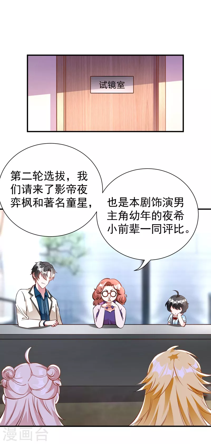 现代篇39 真正的演技比拼！ 第13页