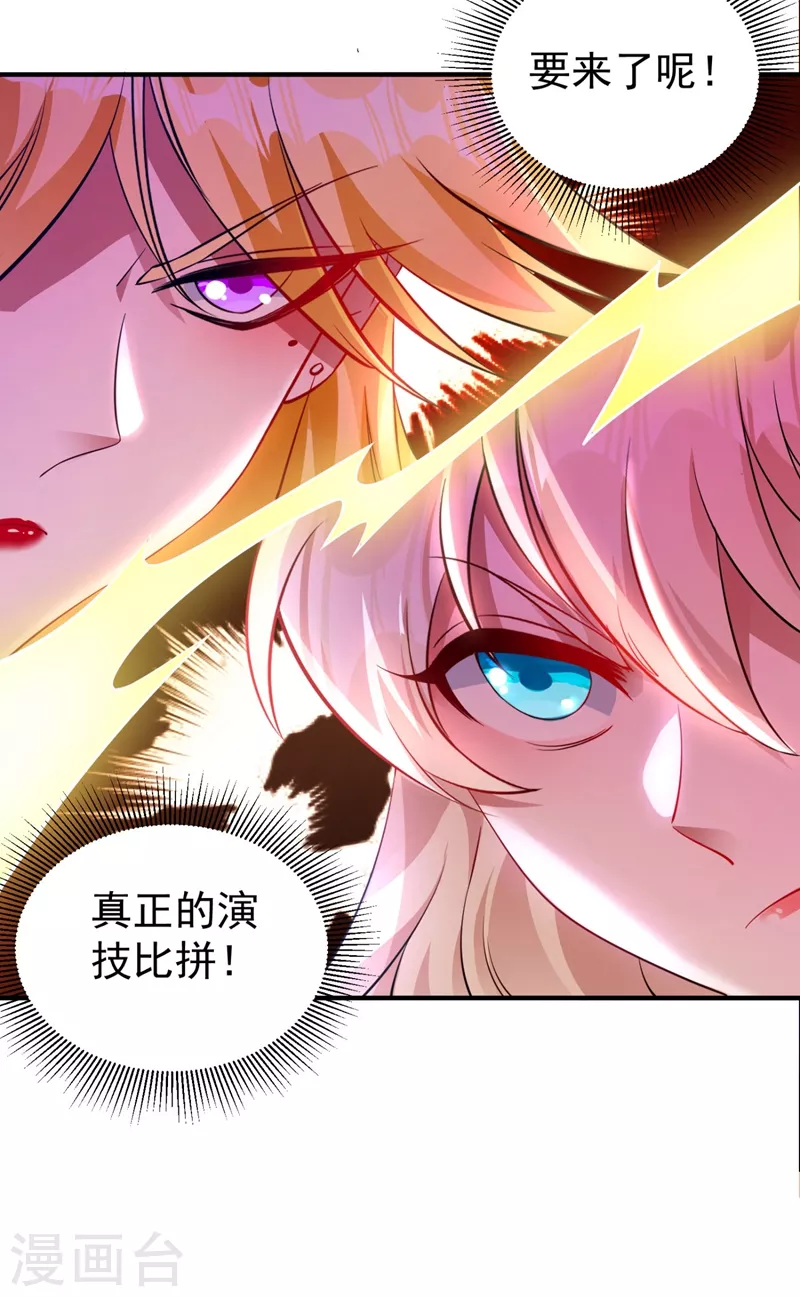 现代篇39 真正的演技比拼！ 第19页