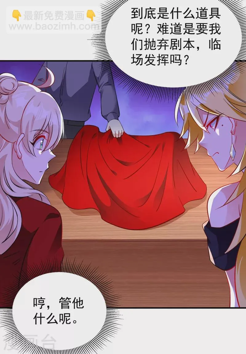 现代篇39 真正的演技比拼！ 第21页