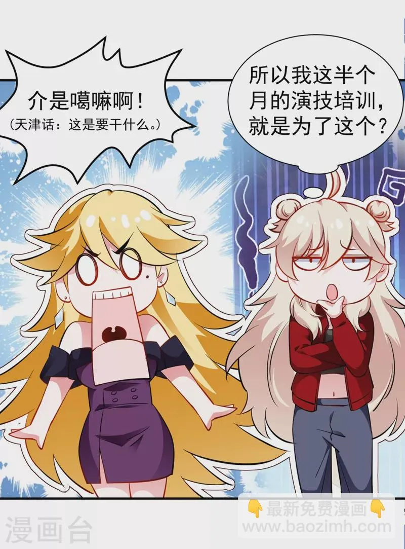 现代篇39 真正的演技比拼！ 第24页