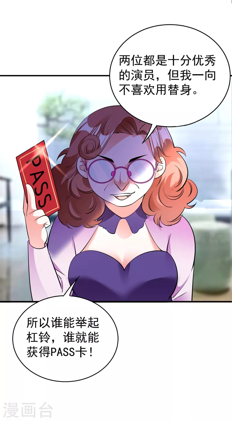 现代篇39 真正的演技比拼！ 第25页