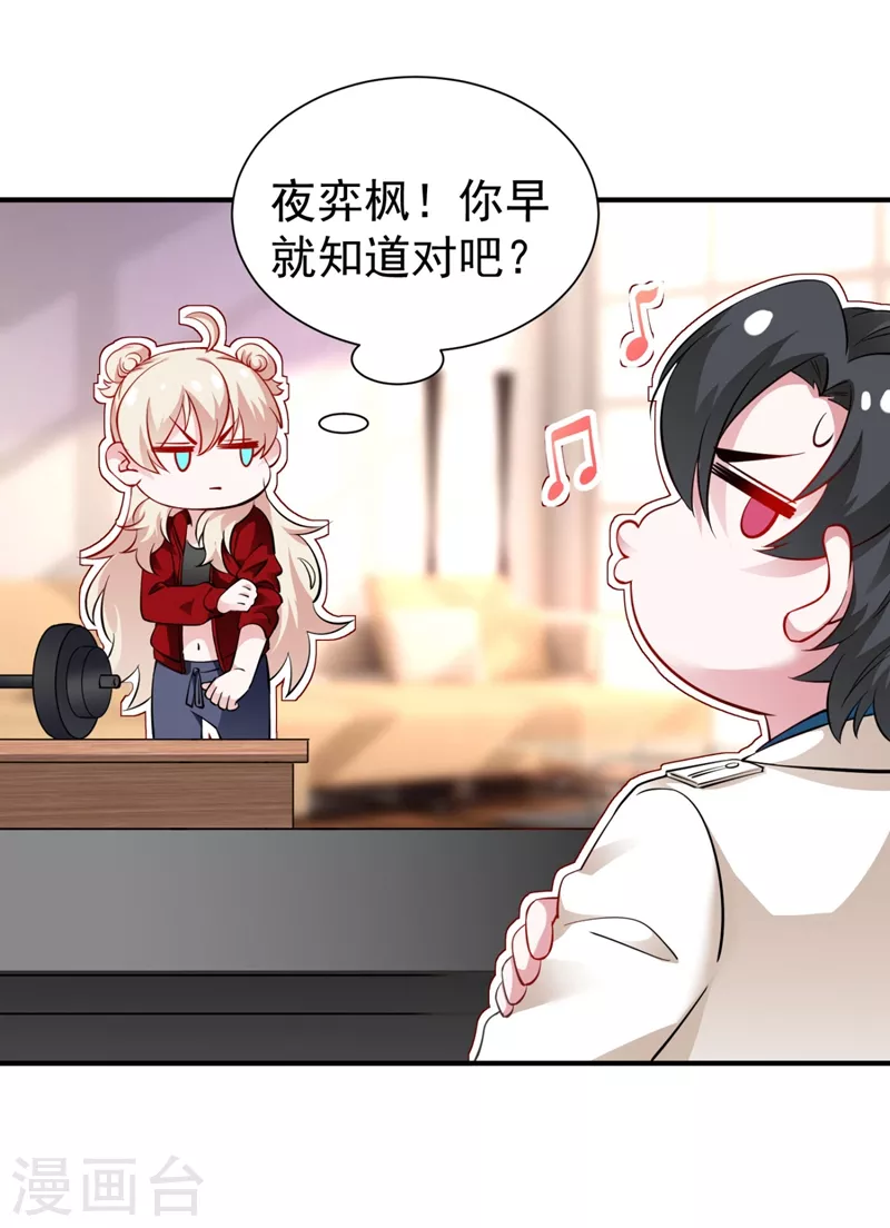 现代篇39 真正的演技比拼！ 第26页