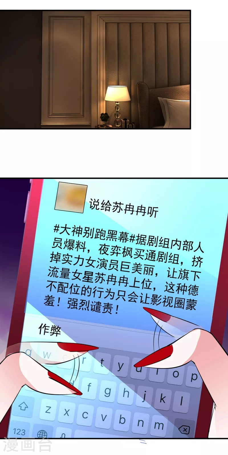 现代篇39 真正的演技比拼！ 第30页