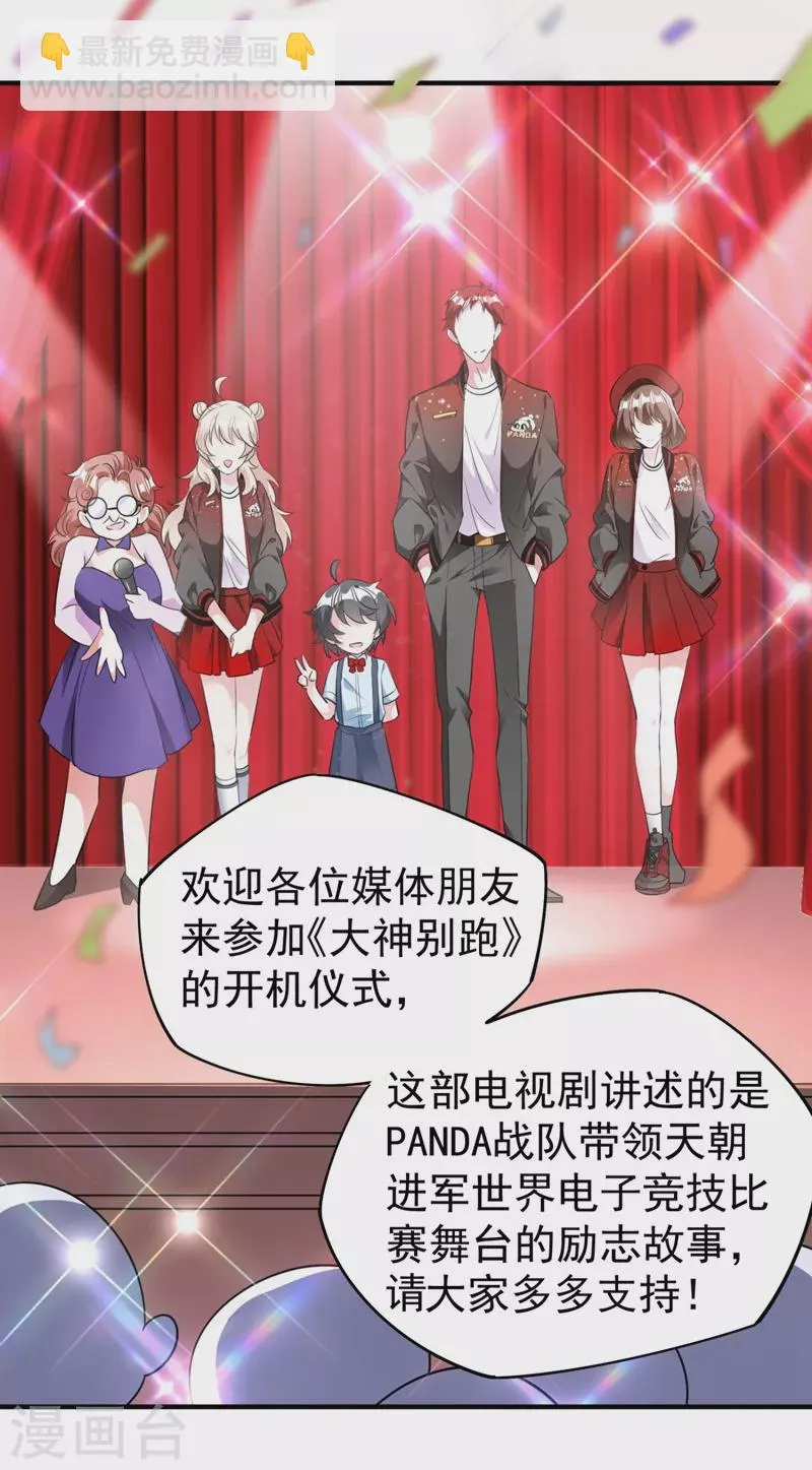 现代篇40 全员就位，新戏开机！ 第21页