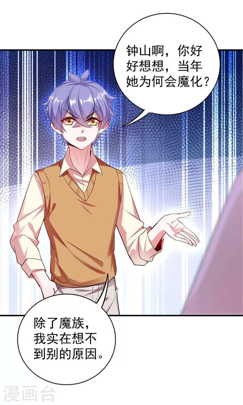 现代篇41 又是因为魔气吗？ 第14页