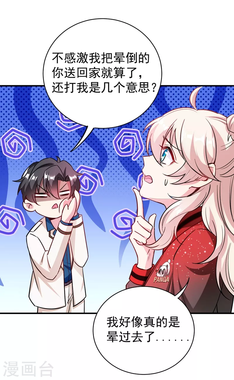 现代篇41 又是因为魔气吗？ 第20页