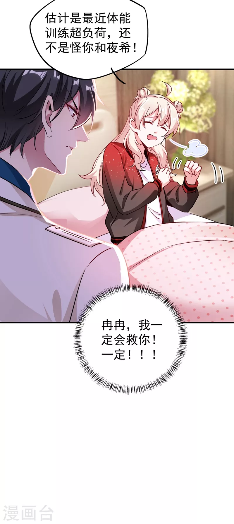 现代篇41 又是因为魔气吗？ 第22页