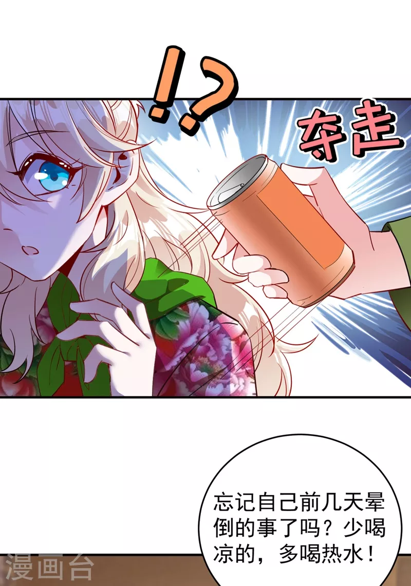 现代篇42 夜希心情低到爆了！ 第15页
