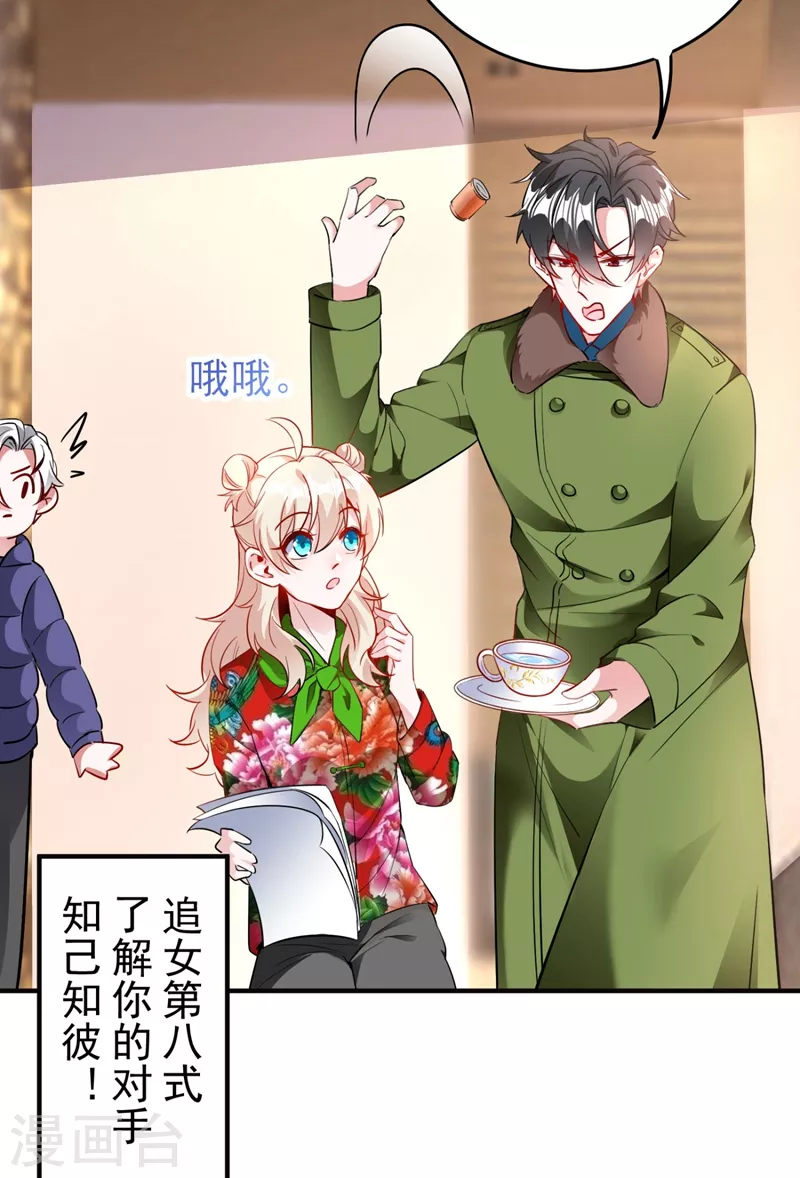 现代篇42 夜希心情低到爆了！ 第16页