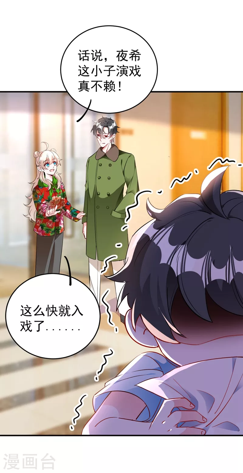 现代篇42 夜希心情低到爆了！ 第22页