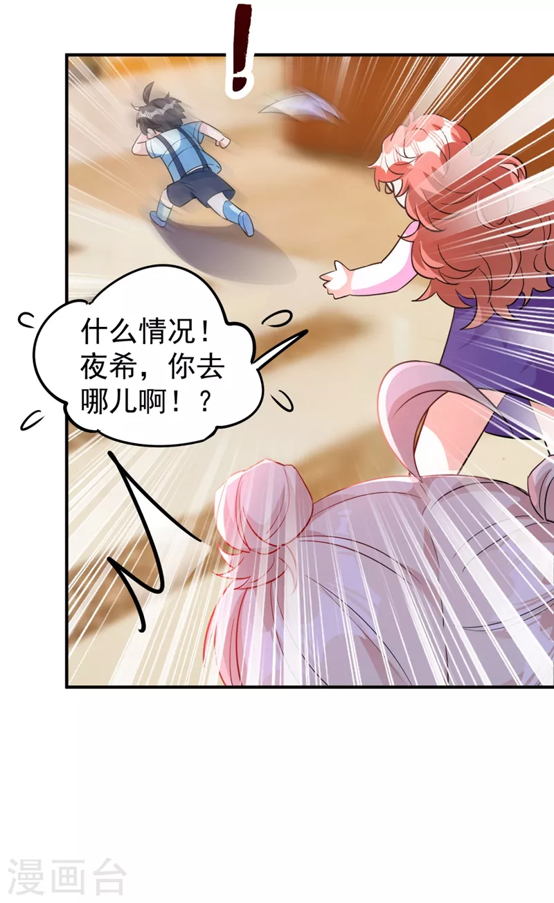 现代篇42 夜希心情低到爆了！ 第25页