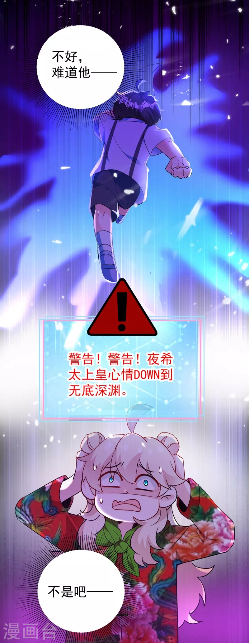 现代篇42 夜希心情低到爆了！ 第26页