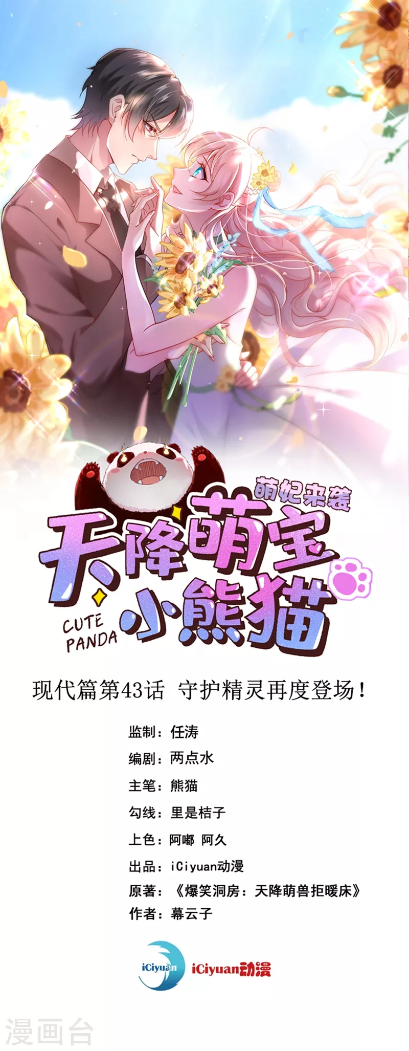 现代篇43 守护精灵再度登场！ 第1页