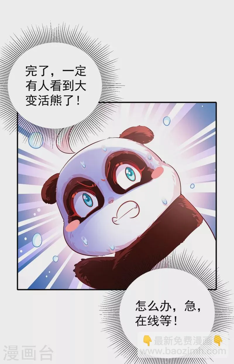 现代篇43 守护精灵再度登场！ 第2页