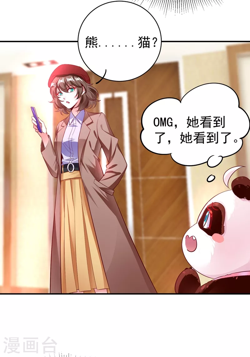 现代篇43 守护精灵再度登场！ 第3页