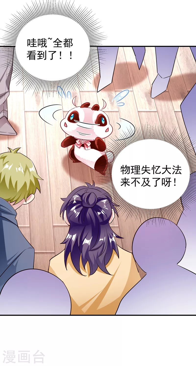 现代篇43 守护精灵再度登场！ 第4页