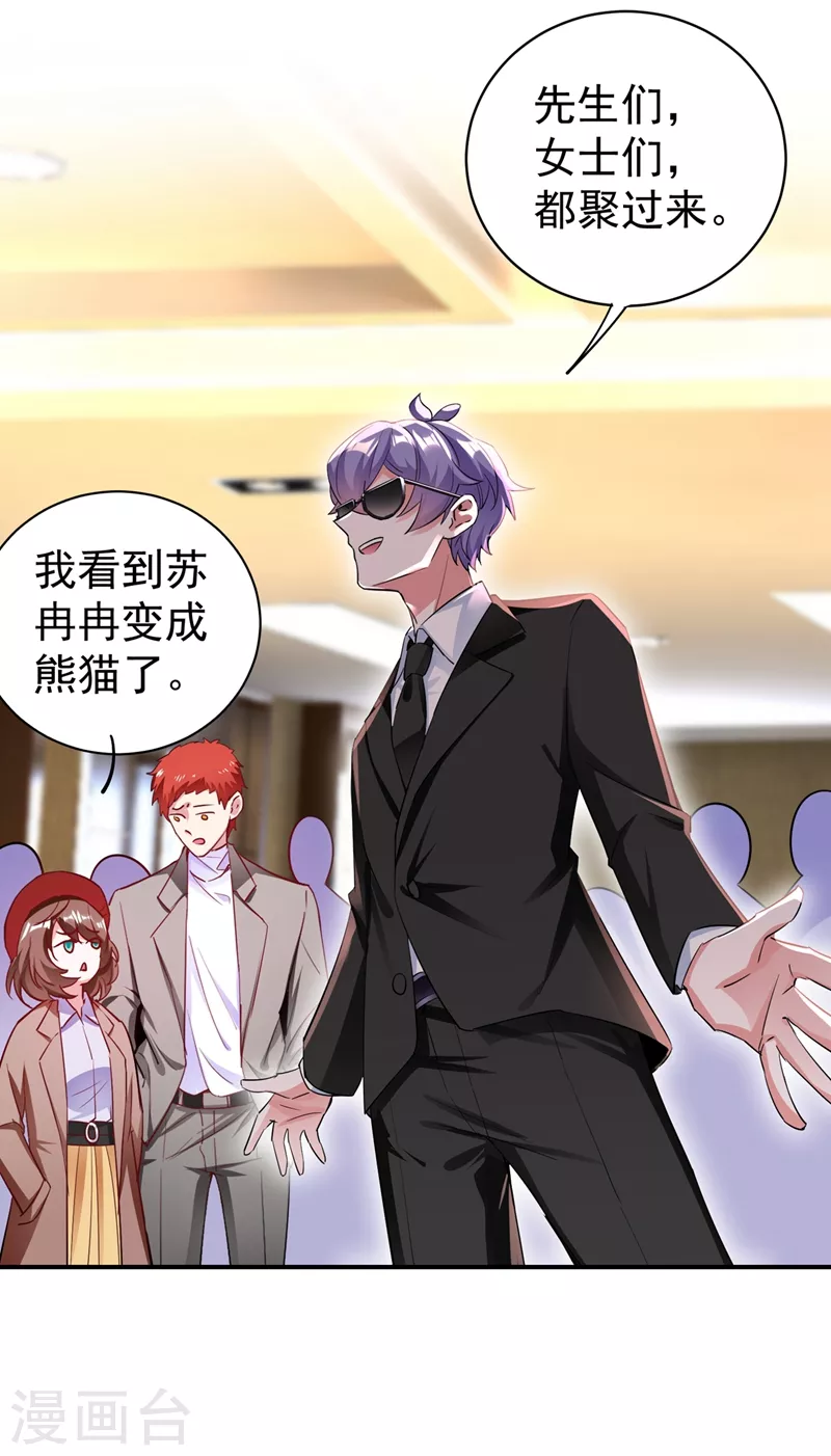 现代篇43 守护精灵再度登场！ 第8页