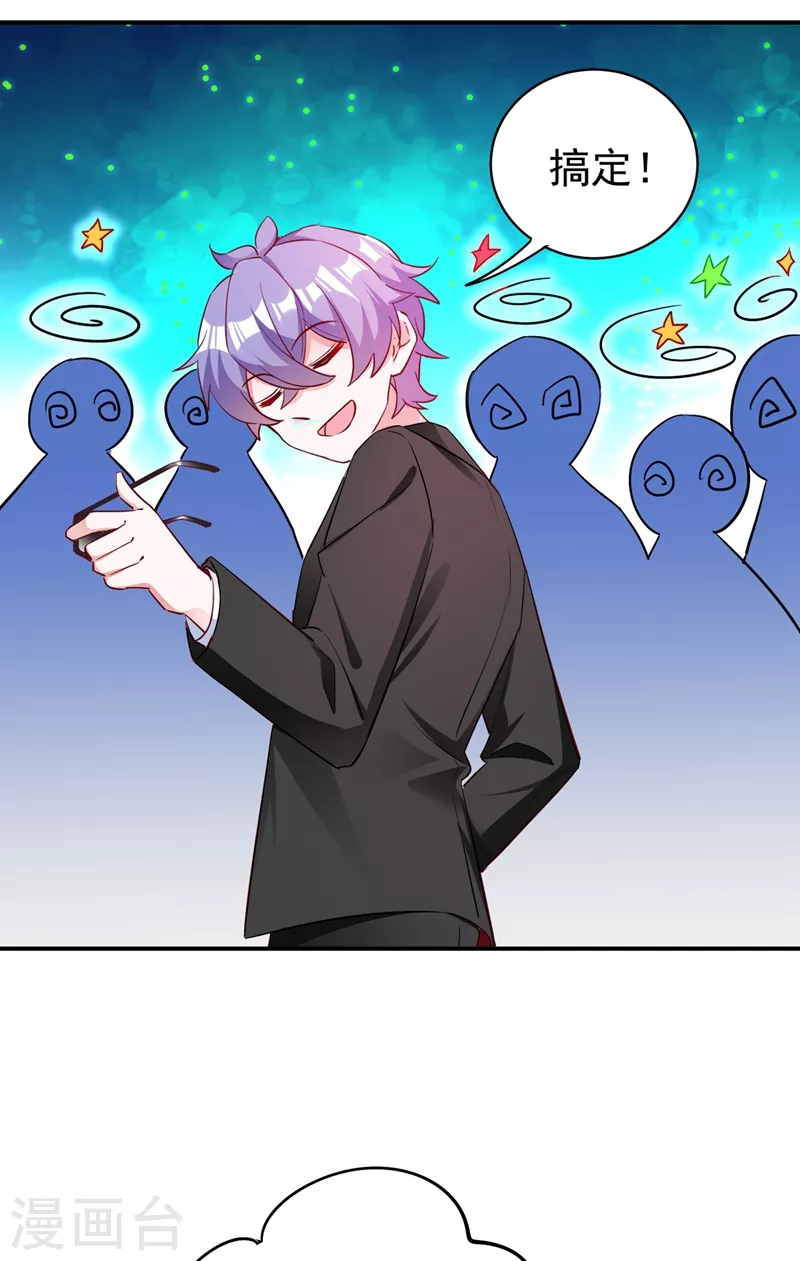 现代篇43 守护精灵再度登场！ 第11页
