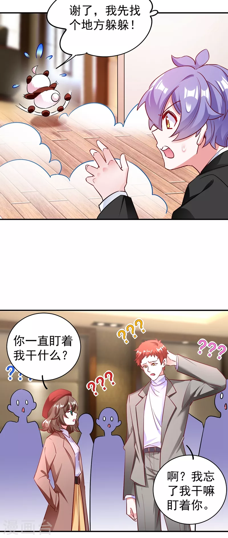 现代篇43 守护精灵再度登场！ 第12页
