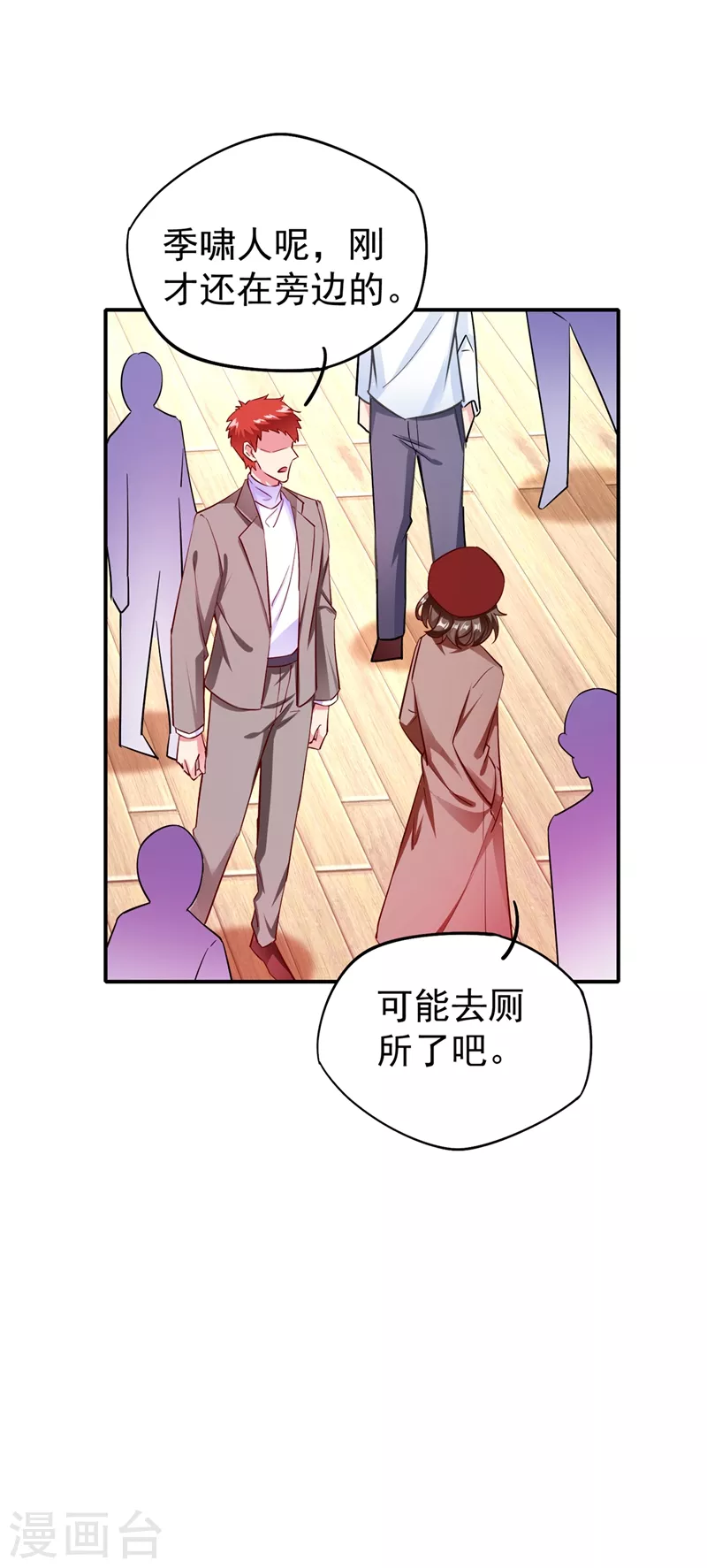现代篇43 守护精灵再度登场！ 第13页