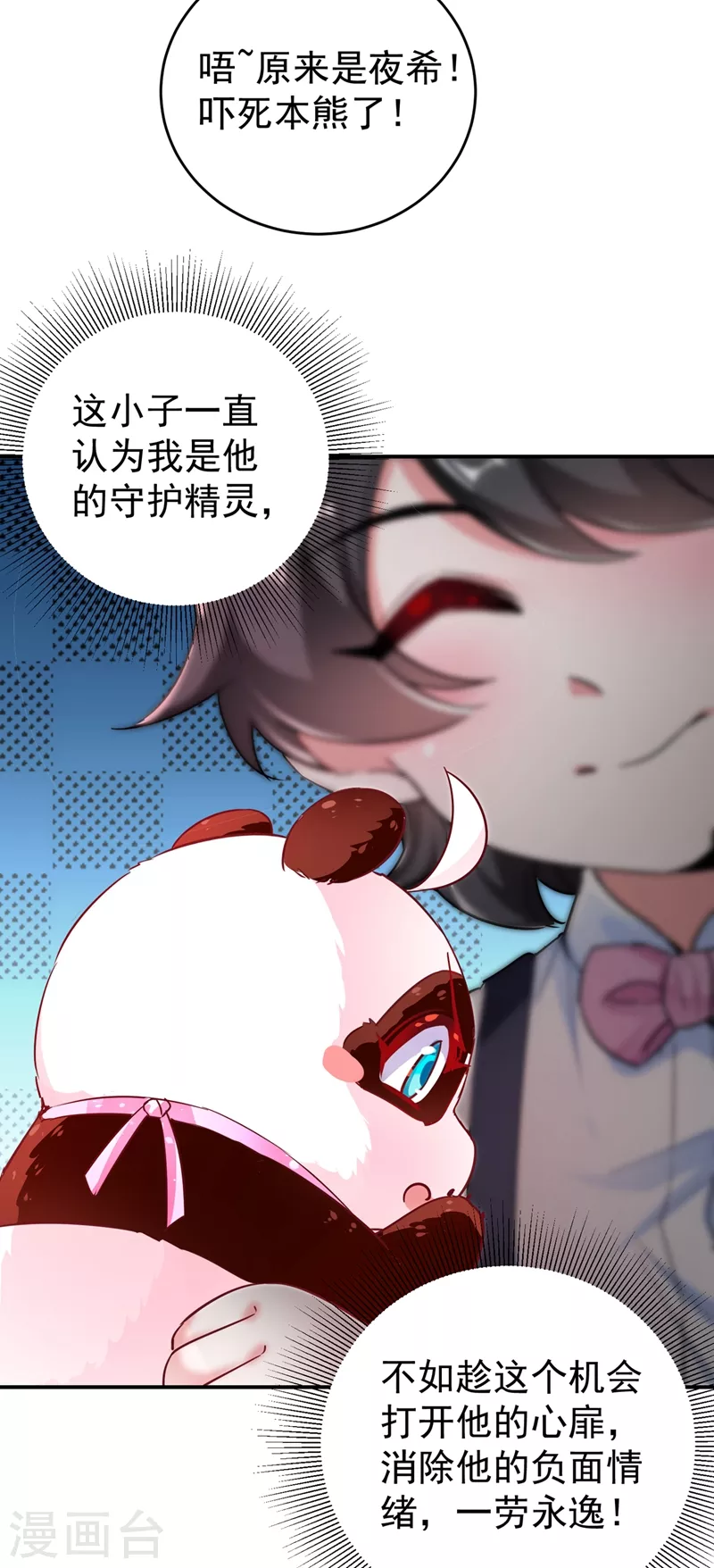 现代篇43 守护精灵再度登场！ 第20页
