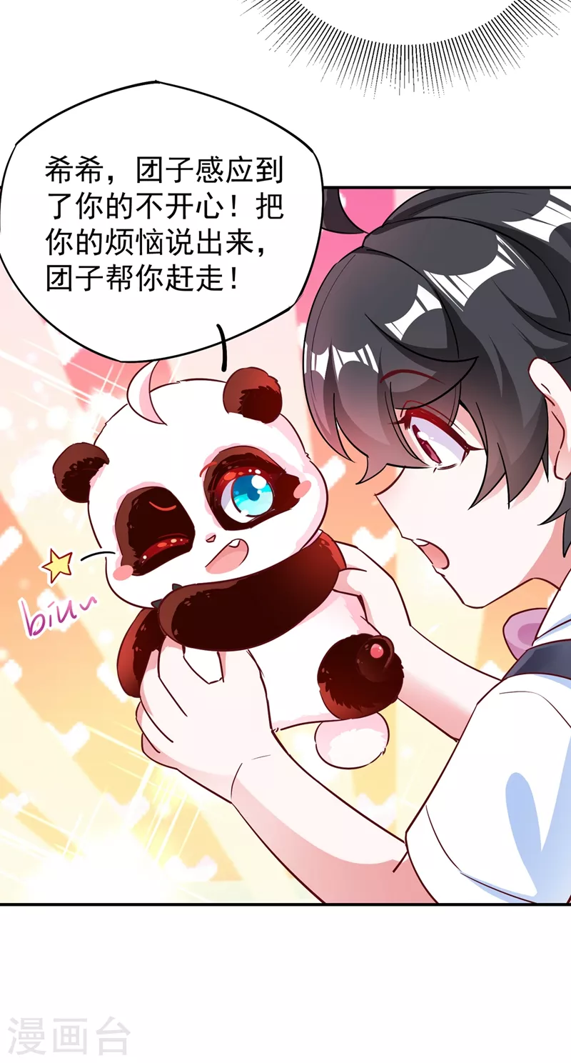 现代篇43 守护精灵再度登场！ 第21页